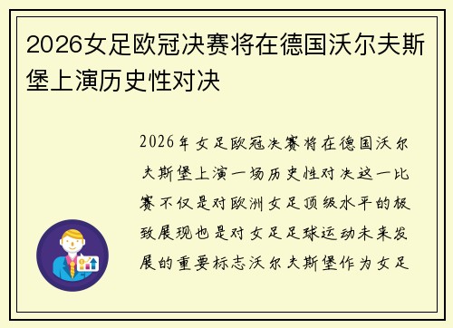 2026女足欧冠决赛将在德国沃尔夫斯堡上演历史性对决 2026女足欧冠决赛将在德国沃尔夫斯堡上演历史性对决