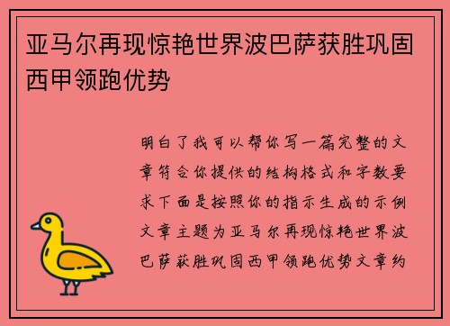 亚马尔再现惊艳世界波巴萨获胜巩固西甲领跑优势