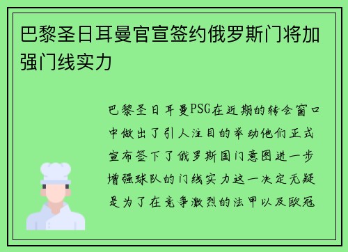 巴黎圣日耳曼官宣签约俄罗斯门将加强门线实力
