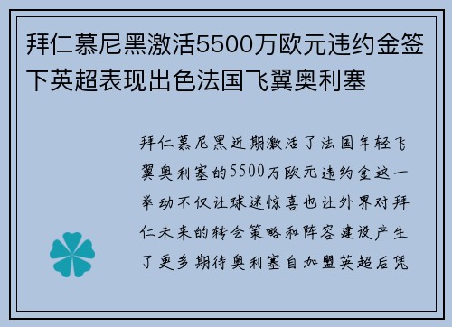 拜仁慕尼黑激活5500万欧元违约金签下英超表现出色法国飞翼奥利塞 拜仁慕尼黑激活5500万欧元违约金签下英超表现出色法国飞翼奥利塞