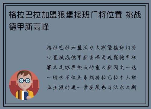 格拉巴拉加盟狼堡接班门将位置 挑战德甲新高峰