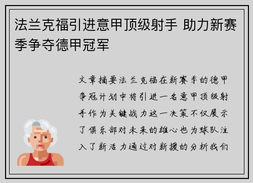 法兰克福引进意甲顶级射手 助力新赛季争夺德甲冠军
