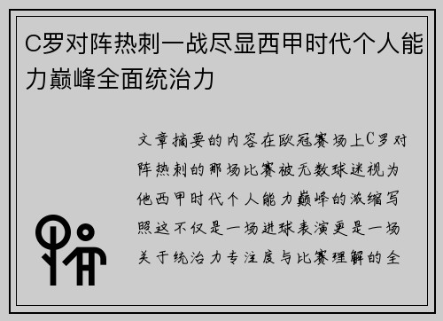 C罗对阵热刺一战尽显西甲时代个人能力巅峰全面统治力
