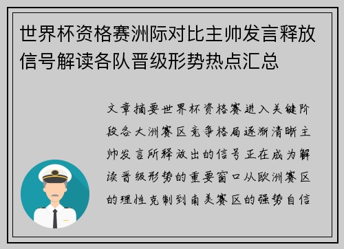 世界杯资格赛洲际对比主帅发言释放信号解读各队晋级形势热点汇总 世界杯资格赛洲际对比主帅发言释放信号解读各队晋级形势热点汇总