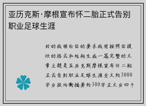 亚历克斯·摩根宣布怀二胎正式告别职业足球生涯